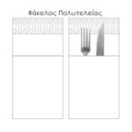 ΧΑΡΤΟΠΕΤΣΕΤΕΣ ΠΟΛΥΤΕΛΕΙΑΣ slim 33x33 (ΦΑΚΕΛΟΣ / luxury napkins pocket slim) - Image 27